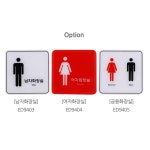 식당 아울렛 화장실관련안내판 화장실표지판 화장실안내판120x120 회사 : 에스이마켓