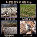 농장 과수원 철망 고라니 울타리 담장 지주대 양계장 보호 1.2m 8구 3.0mm 두꺼운 10m : 웨이포켓