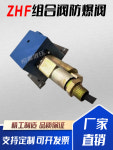 장인 쌍림 유압 부품 공장 조합 밸브 방폭 ZHF 시리즈 ZHF-10/15/25/63 솔레노이드 : 행운가득철물점