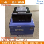 와이어 드로잉 머신 SANCH 미터 속도계 CU-61K CU-62K 라인 RLU-40 Sanchuan 카운터 : 행운가득철물점
