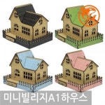 아기자기한 나무 마을 집 조립식 인테리어 장식 소품 미니어쳐 : 구사칠수