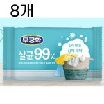 무궁화 살균 99% 세탁비누, 230g, 8개 : 하이앙쥬