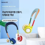 목걸이 선풍기 작은 무음 접이식 소형 야외 충전 미니 유행 : 쁨이네