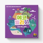 에코빌리지 - 사람과 자연이 함께 만드는 에코빌리지 : 매직빈게임즈
