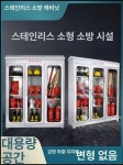 옥외 옥내소화전함 비상소화장비 스테인리스 보관함 호스릴 스테인리스 201 1.4x0.9 : 달라브샵 dalavshop