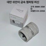파이프 모따기 구멍 튜브리머 연삭기 면치기 면취기 CH-209A : 소소한행복쇼핑
