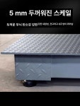 톤백 저울  계근대 무게 고중량 파렛트 가축 0.6x0.8m 0-3톤 5mm : 더블류에이인터내셔널