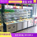 마라탕냉장고 업소용 쇼케이스 진열대 마라탕 채소 라일리형 10지관 베스트셀러형 : 유케이인터내셔널