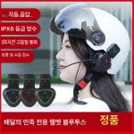 방수 블루투스 헤드셋 헤드폰 이어폰 전화기 라이더 헬멧 부착 장착 마이크 수화기 수신기 : 민핏스토어