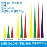 압력계 스티커 식별 표시 알림 노란색 반원 노란색 노란색 지시자 2.5x0.5cm 100개 : GOGO샵
