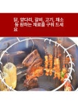 항아리 바베큐 스테인리스 드럼통 꼬치 훈제 양꼬치 가정용 : 프리한상회1호점
