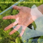 투명 방수천 천막 PVC 비막이 pvc 우레탄 0.8mx1.5m 실제 0.7mx1.4m : Sincero