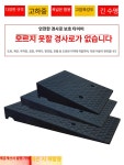 차량진입판 경사로 세이프티업 보도블럭카센타 계단 485x310x110A : 크레오카