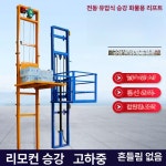 화물용  창고 운반 물류  화물승강기 전동 2m 500kg : 더굿 라이프