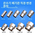 연통 배기관 레듀샤 캠핑 화목난로 배기 육십 덕트 60대변50소 : 판매일등