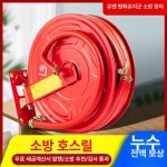 소방호스릴 20/25/30m 건물 빌딩 25 빠른상담 20m 호스 : 모아블룸no1