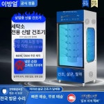 상업용 신발 건조기 드라이클리닝 빨래방 매장 세탁소 무료 신발 세탁 교육 자료 제공 주문 시 제공 : 픽하우스1000
