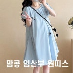 주식회사 혜원임산 | 맘콩 귀여운임부복 임부복 임산부원피스 임산부 임산 : 진솔건강주식회사