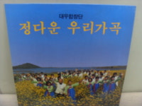 노빵 LP 정다운 우리가곡 LP 1장 중고 깨끗함 : 싸게 다팜