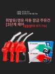 디지털 주유기 손잡이 주입기 셀프 전자계량 급유 오일총 11A 4분 수출 가솔린용 : 트렉라이프