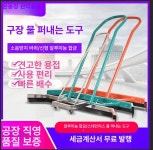 테니스장 바닥 밀대 대형 세차장 야외 물청소 농구장 신형 스테인리스 : 우진라이프