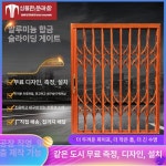 미닫이 방범창 자바라 보안창 슬라이딩 도어 갈색 1호 꽃무늬 : 판매일등