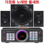 금영 KMS-S800_RT3087 미니오디오 가정용반주기풀SET 악보표출 노래교실 최신곡 6만여곡 최신형 가정용노래방기기 신흥몰 : 노래방백화점... 