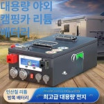 대용량 인산철 배터리 공급 전원공급기 트럭 충전기 캠핑 1. 12V / 800AH : MIORU
