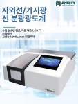 분광 광도계 UV 측정기 스펙트럼 색도계 테스터 721 : 디프론트 컴퍼니