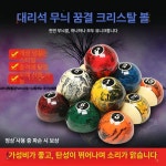 당구공 세트 포켓 당구장 당구용품 교체 업소용 대형 당구공 1박스 삼각대 및 큐파우더 12개 : 여가원