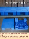 블럭깔판 세차장 파레트 소형 파렛트 1개 팔레트 305 방습보드 30x30x5 cm 특가 판매 : 세상의 모든것 UNIJI