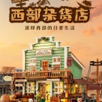 FO F9057 잡화점 미국 서부 개척시대 조명포함 호한블럭 : Lumi Shop