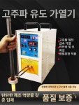 고주파 유도 가열기 담금질 용해 용접 용접기 열선 HY-15A 기본형 15kW 220V : 메가마켓플라자