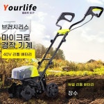 전기 경운기 무선 원예 도구 가정용 사용 : 청림다이쏘