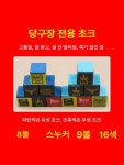 당구장 쵸크 144개 프리미엄 72개블루 파우더 벤츠 중박스 72개 : 셀렉트모아