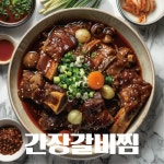 1인용 묵은지 김치 갈비찜600g 혼밥 1인분 원팩 밀키트 간편식 즉석식품 : SMOKY BOX