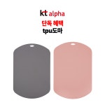 엘리항균도마+면기+TPU도마(총9종) : 주식회사 케이티알파