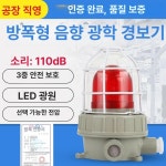 방폭 경광등 경보등 경보음 220V 24V 220v BJ-110 12V 그린 : 에이치원마켓 H1