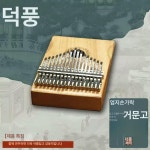 칼림바 에이프릴 양 17 초보 솔리드 Yang 10음 : 메가마켓플라자