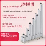 전동실린더 리니어모터 스트록 액추에이터 중형 푸시로드 24Vx500N 50mm : 제이스튜스페셜