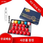 쓰리쿠션 스포츠 클럽 연습 창업 용품 쵸크 코팅 포켓볼공 대회 국제규격 : 카투스스토어