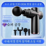미니 전동 마사지건 휴대용 무선안마기 근육 피로회복 효도선물 사용이편리한 스트레칭 효과 부모님선물 힐링용품 : 월드바잉07