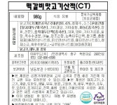 떡갈비맛고기산적 오뚜기 980G : 마켓펀치