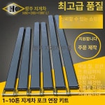 지게차덧발 보조 코끼리 부품 지게발 3톤 연장발 1-1.5톤 내경 110x45mm 1.5m : 쇼핑퐁