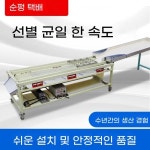 선택한 과일선별기 자동선별기 고속선별기 : 청림다이쏘