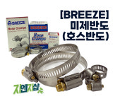 BREEZE 미제반도 3504 외 다양한 규격 : 지엔지샵