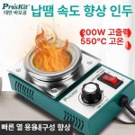 소형 납 디핑기 납땜 땜 주석 땜 용광로 주석로 SS-551H 150W : 제이엠1000
