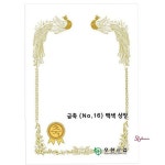 우현 백색상장 OA상장용지 180g 100매 금축NO.16 uvw837 : 셀러버디U