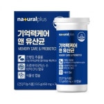 내츄럴플러스 유산균 기억력케어 앤 30캡슐 : 선물n행복