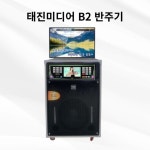 소닉스전자 PRO-1260BS 태진미디어 B2 SMP-2060BS 노래방 일체 : 삼부전자